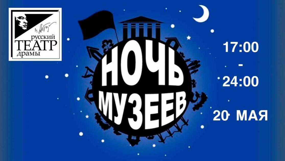 Ночь музеев с Русским театром драмы в Бишкеке