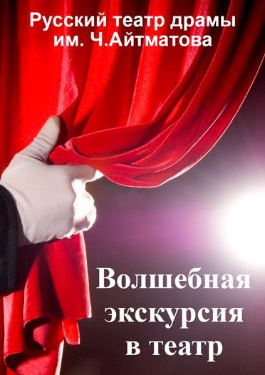 Экскурсия детей в театр Экскурсия детей в театр