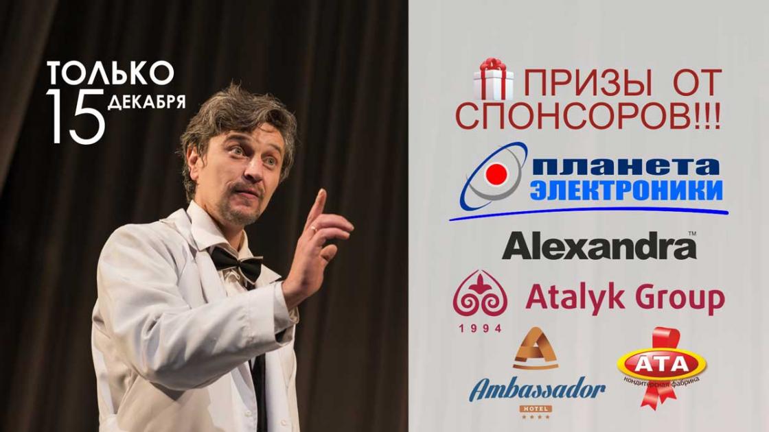 Розыгрыш призов от спонсоров Русского театра драмы 15.12.2016
