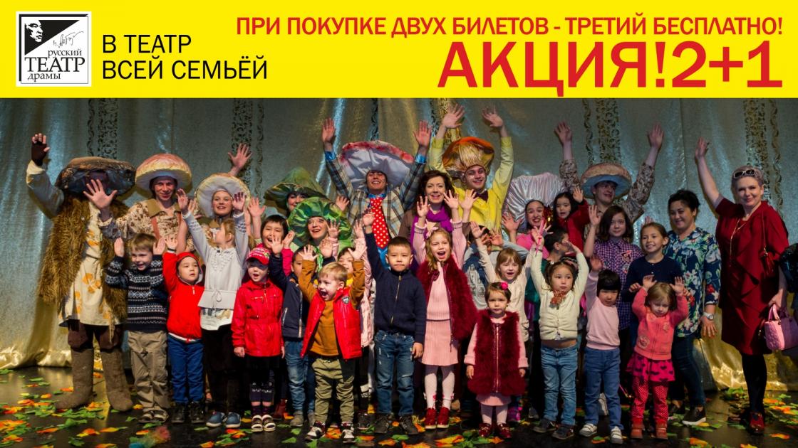 «В театр всей семьёй» - Акция в Русском театре драмы
