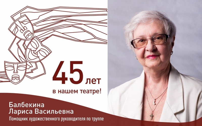 Театр длиной в полжизни! Театр длиной в полжизни!