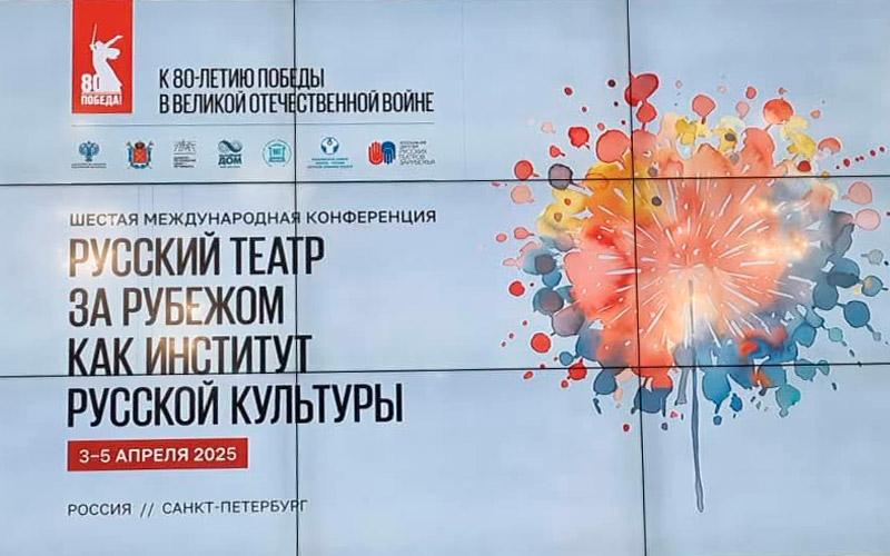 Русский театр за рубежом, как институт русской культуры
