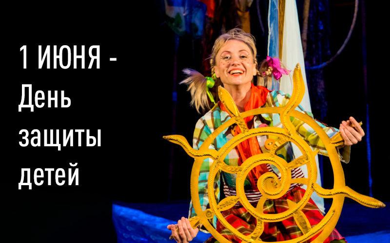 Сказка-игра «Пеппи длинный чулок» под открытым небом!