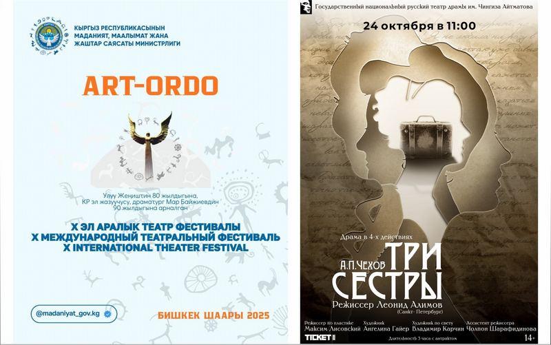 Международный театральный фестиваль «ART-ORDO-2025»