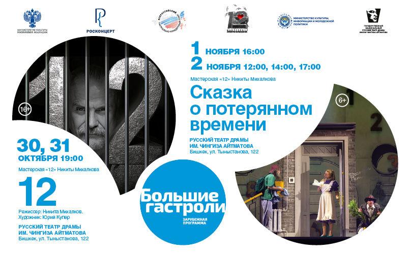 Никита Михалков привезёт в Кыргызстан два спектакля