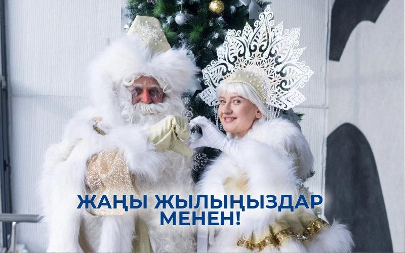 С Новым годом!