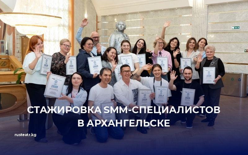 Cтажировка в Архангельске