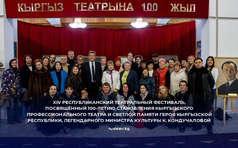 100 лет кыргызскому театру: Открытие фестиваля