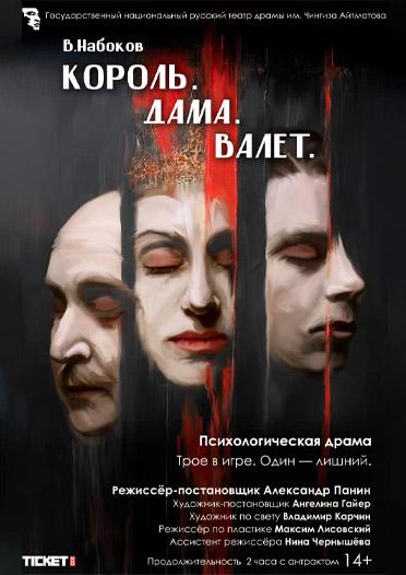 Король. Дама. Валет. Король. Дама. Валет.