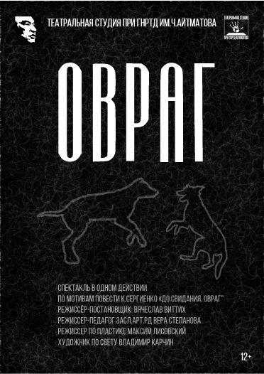 Овраг