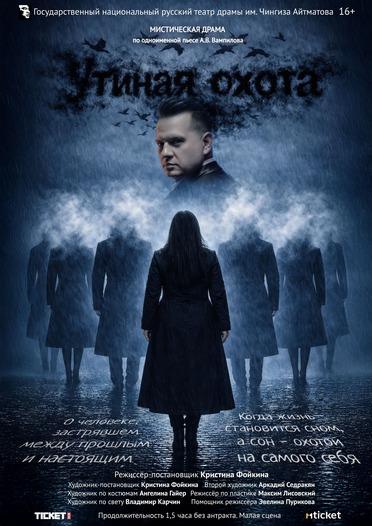 Утиная охота