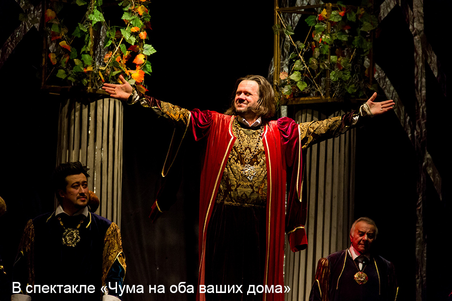 Валерий Крайнов в спектакле Чума на оба ваших дома